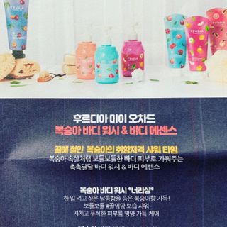 [후르디아] 복숭아 바디워시+바디에센스 세트 — 5점을 준 리뷰어가 2021년 2월 올린 사용 사진