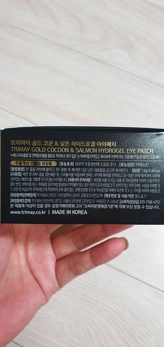 트리마이 하이드로겔 아이패치 — 4.5점을 준 리뷰어가 2021년 3월 올린 사용 사진