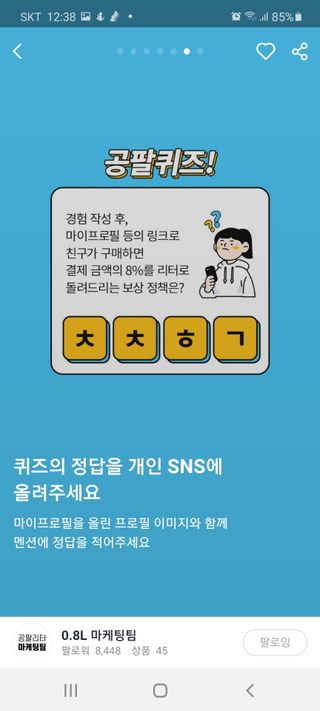 0.8L 마케팅팀 나만의 슬기로운 공팔추천생활 — 5점을 준 리뷰어가 2021년 8월 올린 사용 사진