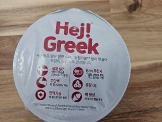 [구매평]덴마크 하이(Hej!) 브랜드 패키지(요구르트, 그릭요거트)only 로켓프레쉬 — 5점을 준 리뷰어가 2025년 3월 올린 사용 사진