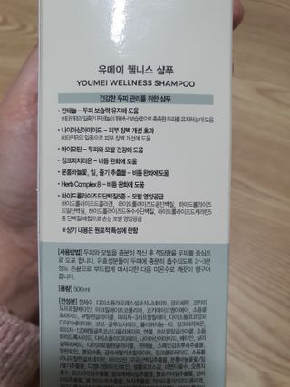 유메이 웰니스 샴푸 + 유메이 스칼프 브러쉬 — 5점을 준 리뷰어가 2022년 1월 올린 사용 사진