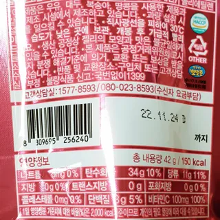 [팔도] 잔망루피젤리 믹스베리맛 42g 8개 — 5점을 준 리뷰어가 2022년 1월 올린 사용 사진