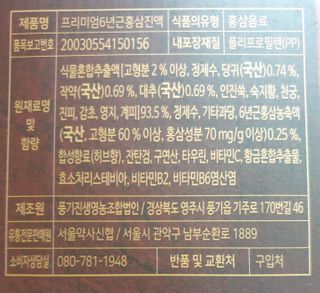서울약사신협_프리미엄 6년근 홍삼진액_70mlx30포 — 5점을 준 리뷰어가 2021년 3월 올린 사용 사진