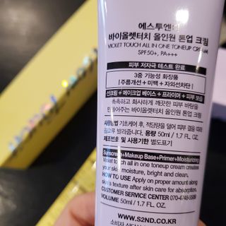 에스투엔디 S2ND 올인원 톤업크림 — 5점을 준 리뷰어가 2021년 3월 올린 사용 사진