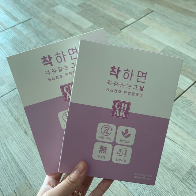 예민한 그날 따듯한 온기가 필요할 때 CHAK 패치 리뷰 사진