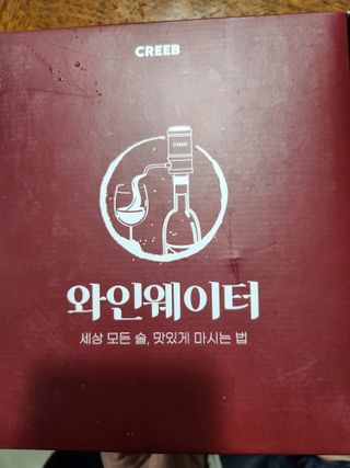 와인웨이터 당신은 별을 마시고있소, 크리비 와인 디스펜서 — 5점을 준 리뷰어가 2023년 1월 올린 사용 사진