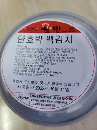셰프애찬 단호박 백김치 1kg — 5점을 준 리뷰어가 2022년 10월 올린 사용 사진