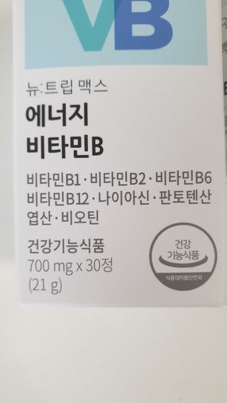 뉴트립맥스(NUTRIPMAX) 뉴트립맥스 에너지 비타민B 700mg 30정 1개월분 고함량 비타민 — 5점을 준 리뷰어가 2021년 7월 올린 사용 사진