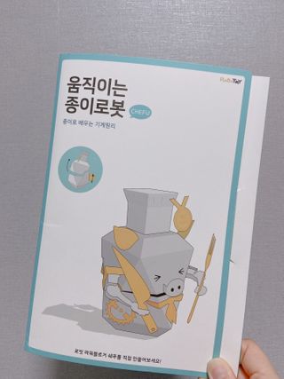 움직이는 종이로봇 - 로빗 로얄버전 움직이는 종이 로봇 - 로빗 — 1.5점을 준 리뷰어가 2020년 12월 올린 사용 사진