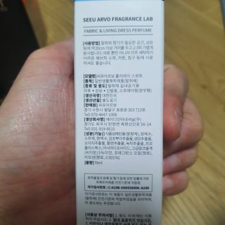 씨유아르보 섬유향수 10종 드레스퍼퓸 원하는향+랜덤1개+쇼핑백 — 5점을 준 리뷰어가 2021년 3월 올린 사용 사진