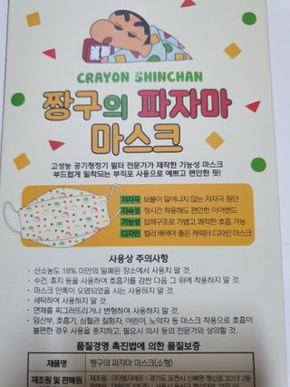 [숨그림]  덴탈마스크 짱구 우리아이 그리고 내가 쓰는 믿을수있는 케릭터 마스크  16종 — 5점을 준 리뷰어가 2021년 10월 올린 사용 사진