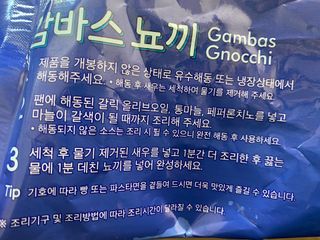[테이스티나인][레디잇x부루마불] 감바스 뇨끼 460g — 5점을 준 리뷰어가 2022년 5월 올린 사용 사진