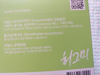 허그미 유기농 순면커버 팬티라이너 + 울트라라이너 — 5점을 준 리뷰어가 2021년 8월 올린 사용 사진