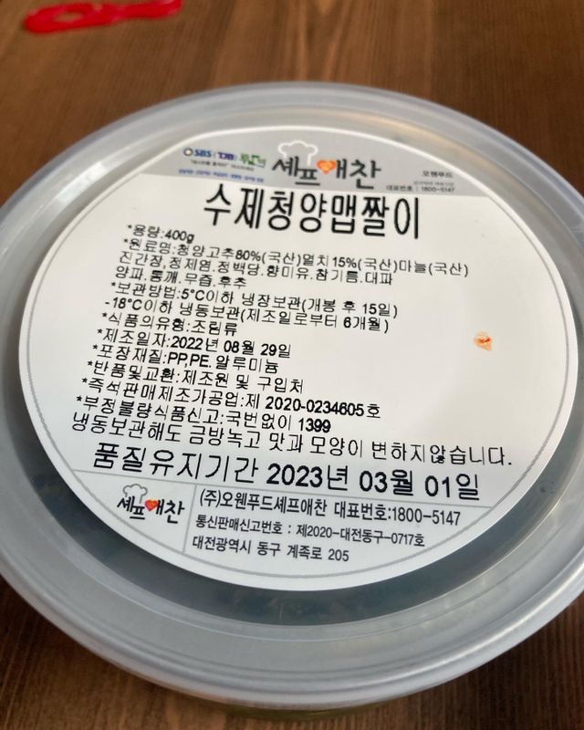셰프애찬 수제 청양 맵짤이 400g 리뷰 사진