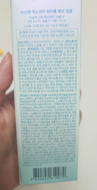 나우 [리브엠] 화해 1등 수분앰플 , 엑소코어 워터풀 텐션 앰플 — 4점을 준 리뷰어가 2023년 6월 올린 사용 사진