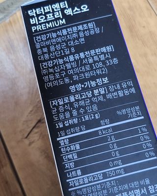 닥터피엔티 [Dr.PNT] 장내 환경 개선의 핵심, 프리바이오틱스! 비오프리 XO — 5점을 준 리뷰어가 2022년 11월 올린 사용 사진