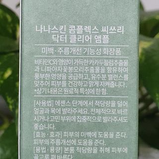 나나스킨 콤플렉스씨쓰리닥터클리어앰플 — 5점을 준 리뷰어가 2021년 7월 올린 사용 사진