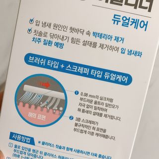 크리오 클리어스 혀백태제거 구취관리 혀클리너 — 4.5점을 준 리뷰어가 2021년 2월 올린 사용 사진