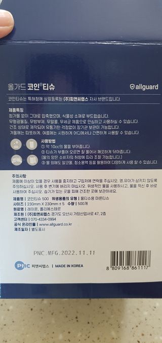 [올가드] 무방부제 대용량 코인티슈 500개입 + 휴대용케이스 1개 — 5점을 준 리뷰어가 2022년 12월 올린 사용 사진