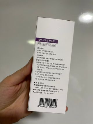 오디코시 인텐시브 셀 부스터 앰플 50ml — 4점을 준 리뷰어가 2021년 2월 올린 사용 사진