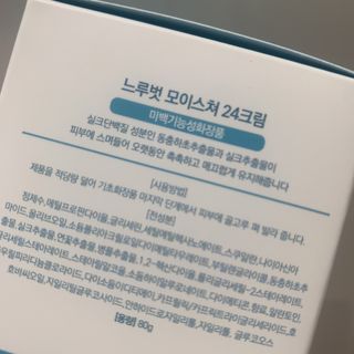 Dr.느루벗 느루벗 모이스쳐 24 크림 — 5점을 준 리뷰어가 2021년 2월 올린 사용 사진