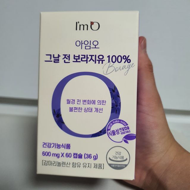 아임오 그날 전 보라지유 100퍼센트 60캡슐 리뷰 사진