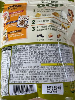 오!그래놀라팝 현미아몬드 — 5점을 준 리뷰어가 2022년 4월 올린 사용 사진