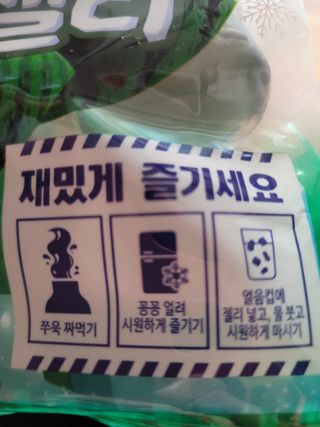 롯데제과 죠스바 아이스 톡톡 젤리 — 5점을 준 리뷰어가 2021년 10월 올린 사용 사진