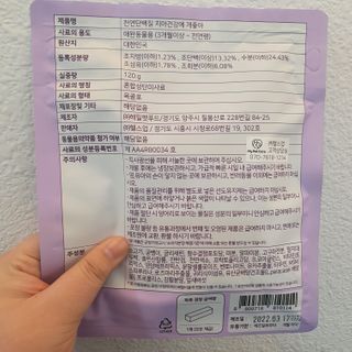 My Pet Care 천연단백질 치아건강에 개좋아 — 4점을 준 리뷰어가 2021년 1월 올린 사용 사진