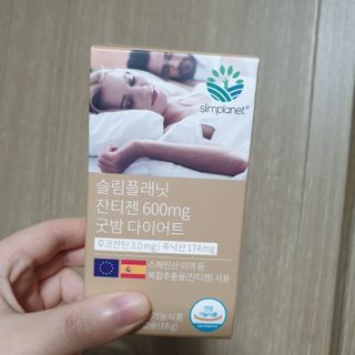 슬림플래닛 잔티젠 600mg 굿밤 다이어트 — 5점을 준 리뷰어가 2021년 1월 올린 사용 사진