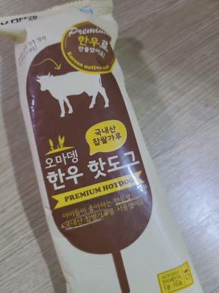 오마뎅 한우핫도그 — 1점을 준 리뷰어가 2021년 5월 올린 사용 사진