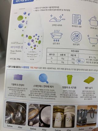자연그램 매직버블클리너 250g — 4.5점을 준 리뷰어가 2021년 2월 올린 사용 사진
