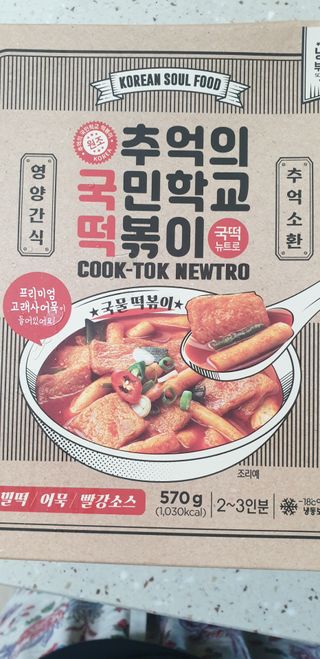 추억의 국민학교 떡볶이 국떡 뉴트로 5종 — 5점을 준 리뷰어가 2021년 7월 올린 사용 사진