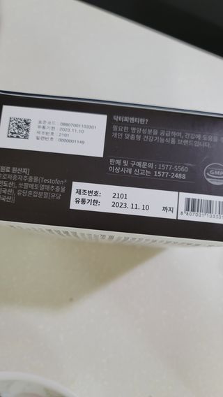 닥터피엔티 [Dr.PNT] 남성 건강 올인원! 테스마젠 — 5점을 준 리뷰어가 2022년 11월 올린 사용 사진