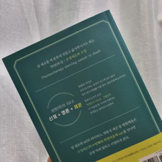 온열체온화요법 온열체온화 요법(Thermotherapy for Anti-Cancer) — 4점을 준 리뷰어가 2022년 9월 올린 사용 사진