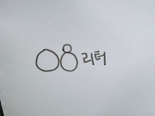 0.8L 마케팅팀 - — 5점을 준 리뷰어가 2021년 5월 올린 사용 사진