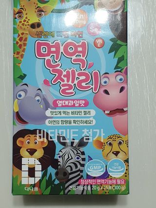 다나음 셀렌에 빠진 아연면역젤리 열대과일맛+사과맛 — 5점을 준 리뷰어가 2021년 2월 올린 사용 사진