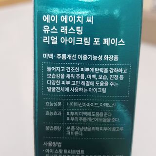 [NEW 탄력유턴 아이크림] AHC 유스 래스팅 리얼 아이크림 포 페이스 — 5점을 준 리뷰어가 2021년 2월 올린 사용 사진