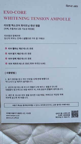 나우 [리브엠] 123억개 엑소좀으로 채운 눈부신 광채, 엑소코어 화이트닝 텐션 앰플 — 5점을 준 리뷰어가 2023년 7월 올린 사용 사진