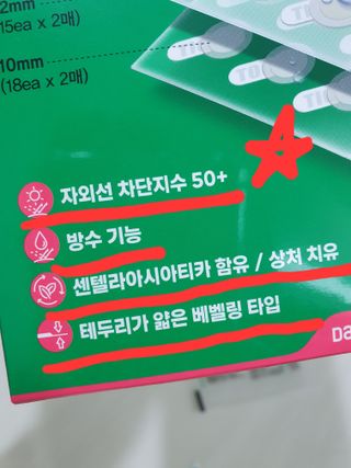 [큐어반H 스팟] 자외선 99프로 차단되는 스틱타입 스팟밴드(1팩 / 66매입) — 5점을 준 리뷰어가 2022년 11월 올린 사용 사진