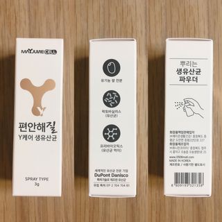 메이준뉴트리 메이준쎌 편안해질 Y케어 유산균 — 3점을 준 리뷰어가 2021년 3월 올린 사용 사진