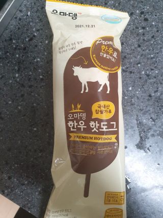 오마뎅 한우핫도그 — 4점을 준 리뷰어가 2021년 5월 올린 사용 사진