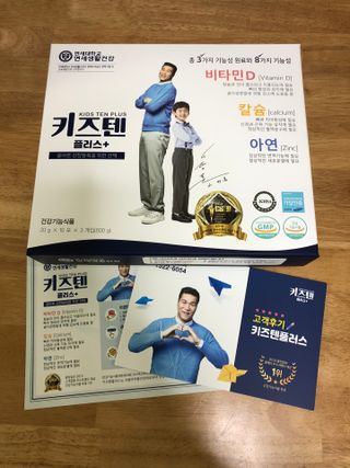 키즈텐플러스 연세 키즈텐 플러스 1개월 — 5점을 준 리뷰어가 2021년 3월 올린 사용 사진