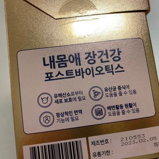 서울약사신협_내몸애장건강포스트바이오틱스_5gx100포 — 5점을 준 리뷰어가 2021년 11월 올린 사용 사진