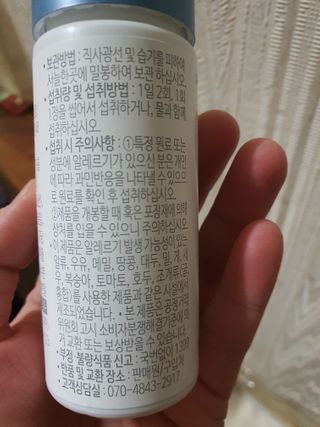 파파비오랩 승무원 콜라겐 콜라겐바다 — 1점을 준 리뷰어가 2021년 1월 올린 사용 사진