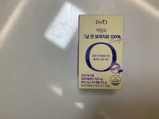 [입 터짐 방지템] 아임오 그날 전 보라지유 100퍼센트 60캡슐 1박스 — 5점을 준 리뷰어가 2023년 3월 올린 사용 사진