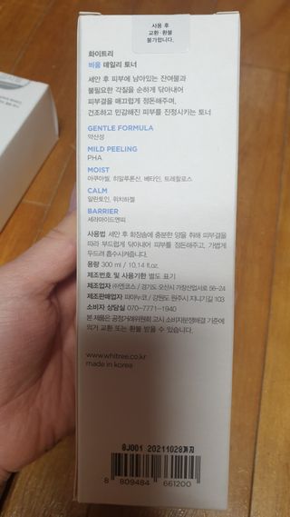 화이트리 비움 데일리 토너, 바하 0.5토너 세트 — 4점을 준 리뷰어가 2021년 2월 올린 사용 사진