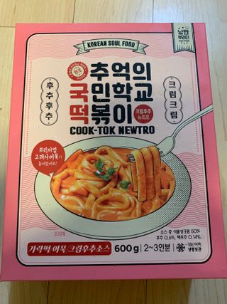 추억의 국민학교 떡볶이 국떡 뉴트로 5종 — 4점을 준 리뷰어가 2021년 8월 올린 사용 사진