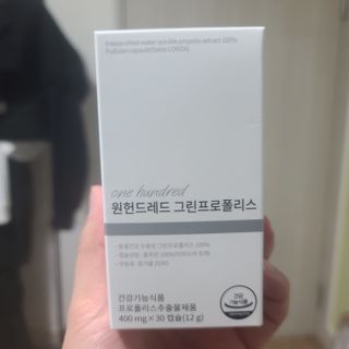 메디타민 원헌드레드 그린프로폴리스 — 5점을 준 리뷰어가 2021년 11월 올린 사용 사진