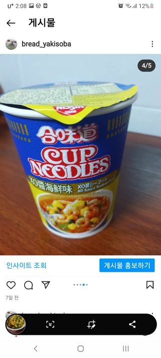 NISSIN 닛신 컵누들  4종 - 씨푸드오리지날, 씨푸드 스파이시, 씨푸드 커리, 씨푸드 XO소스 — 5점을 준 리뷰어가 2022년 4월 올린 사용 사진